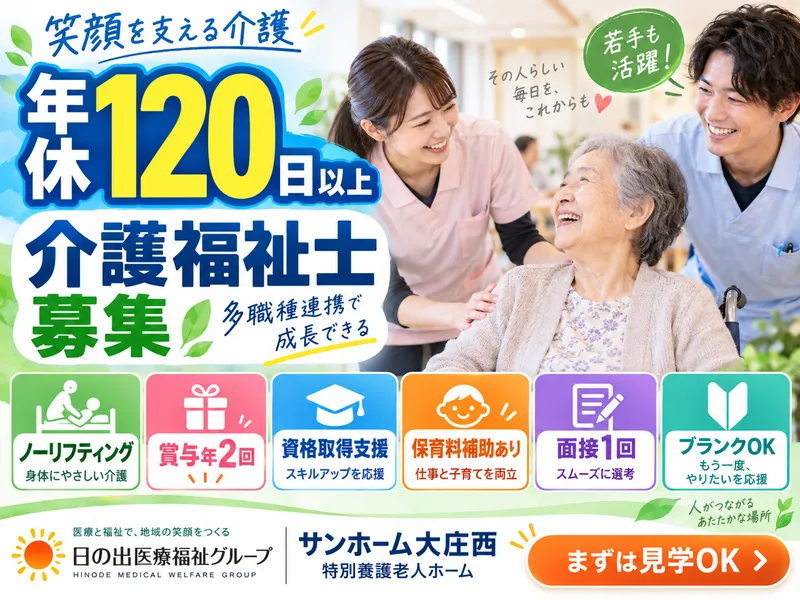 社会福祉法人 博愛福祉会の求人・転職情報