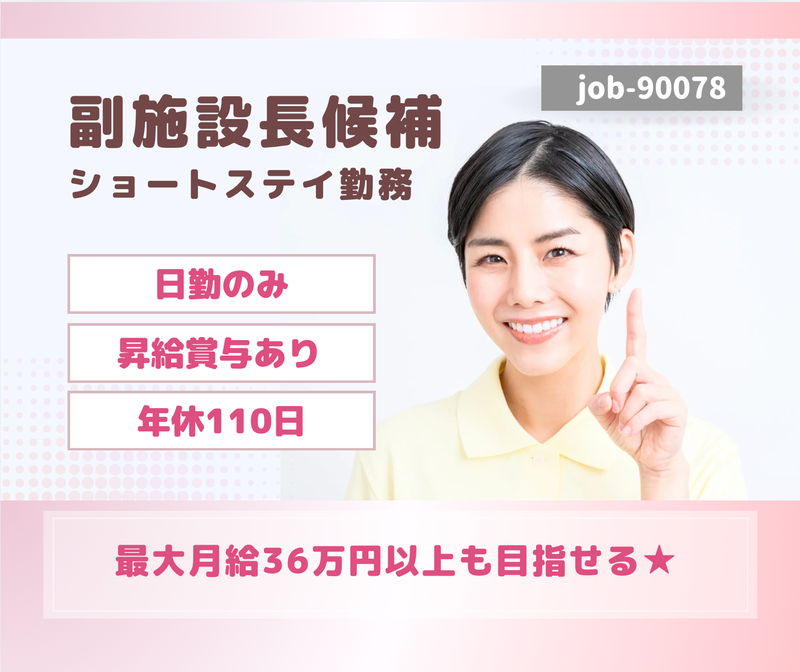 つつじガーデン(株式会社アド・メディカル)の求人・転職情報