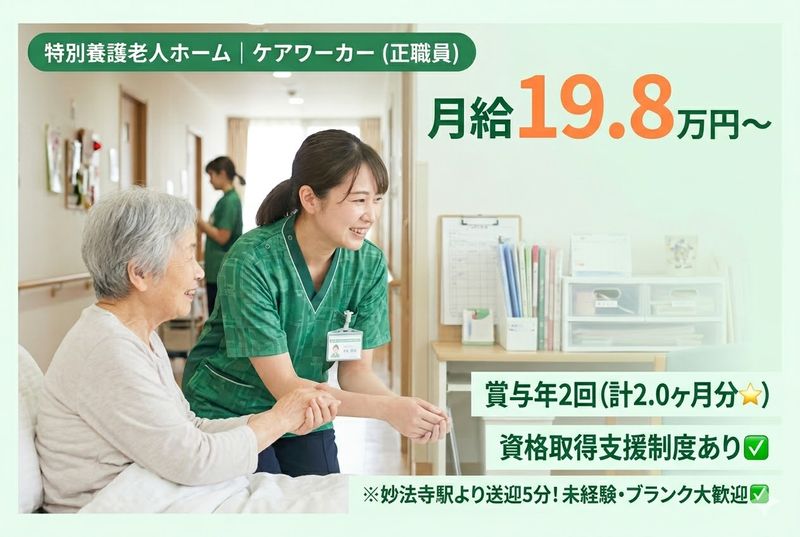 社会福祉法人 きらくえん けま喜楽苑の求人・転職情報