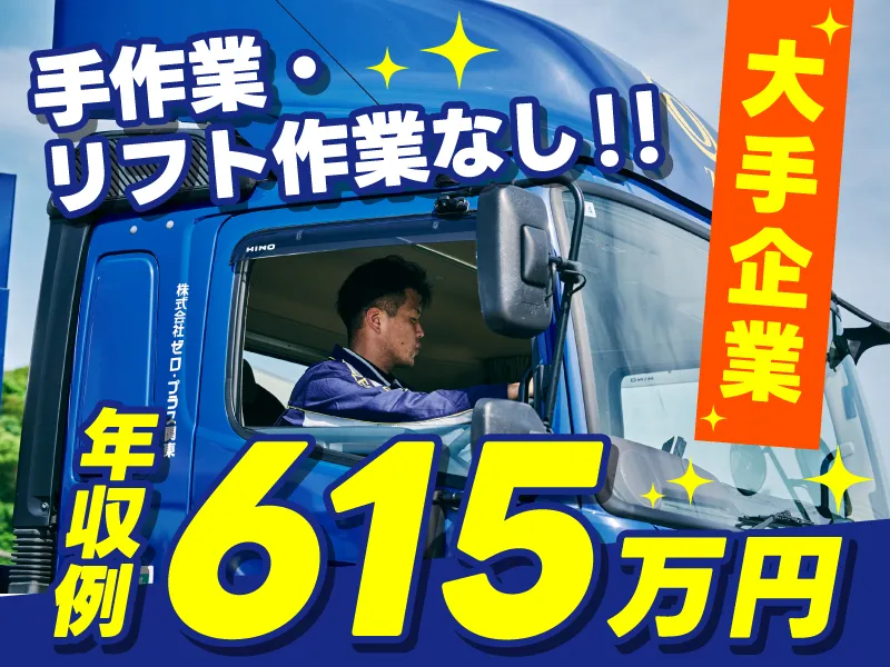 株式会社ゼロの求人・転職情報