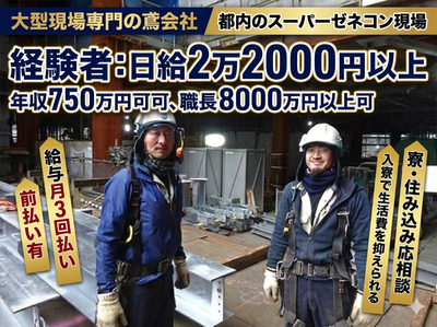 東京都の鉄骨とびの求人 | Indeed (インディード)