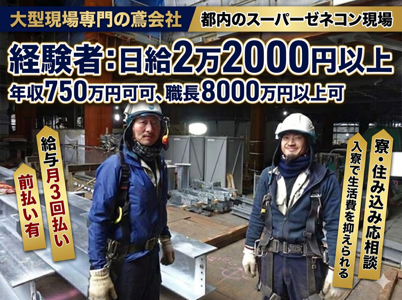 高見建設株式会社の求人・転職情報