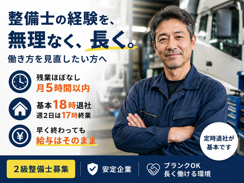 大日自動車株式会社の求人・転職情報