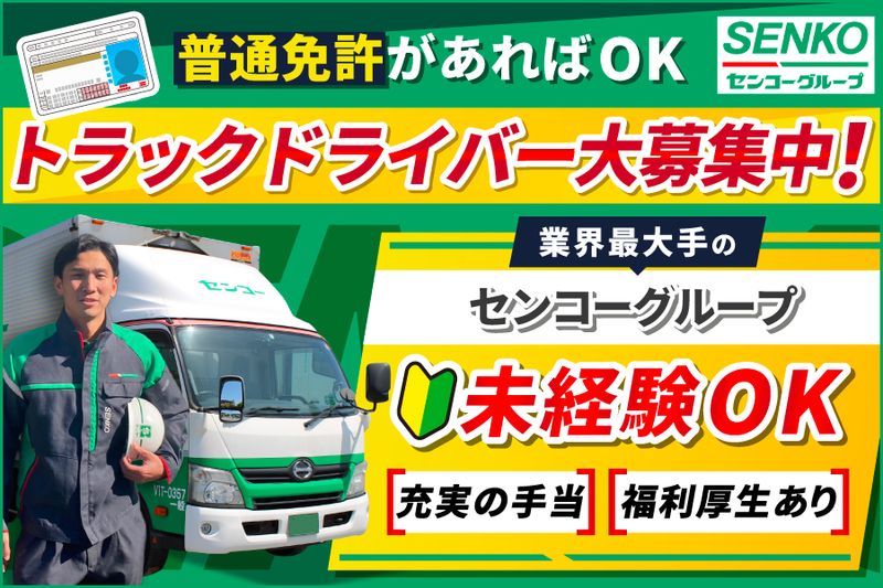 埼玉南センコーロジ株式会社の求人・転職情報