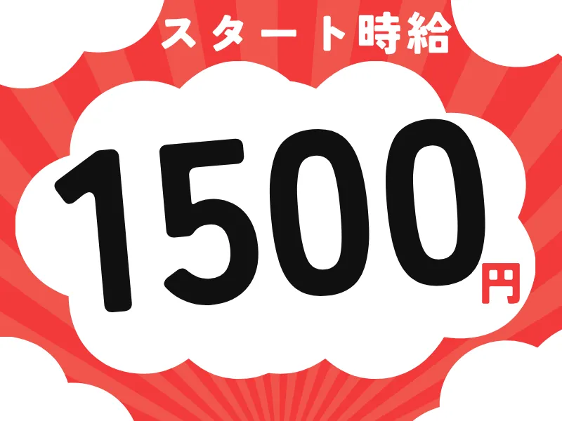 株式会社ワールドインテックのアルバイト・バイト求人情報