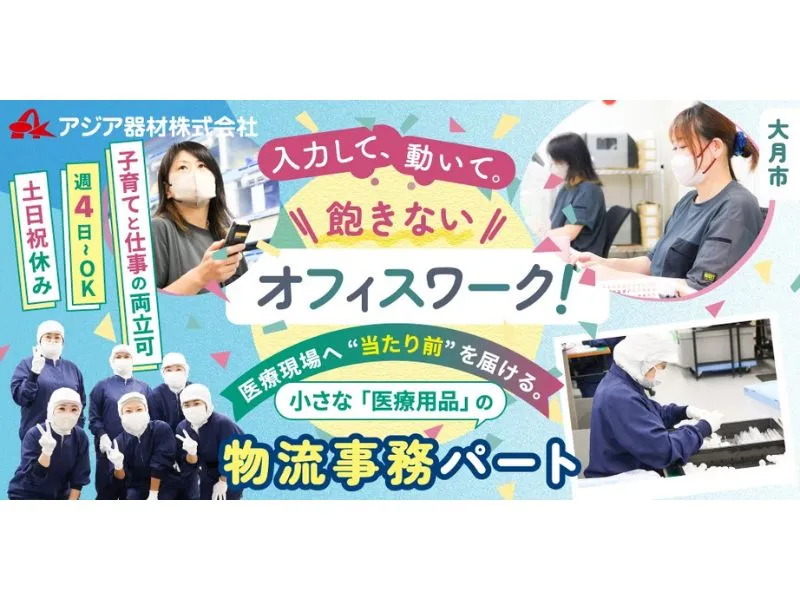 アジア器材株式会社