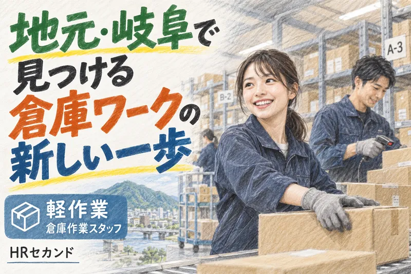 HRセカンド株式会社