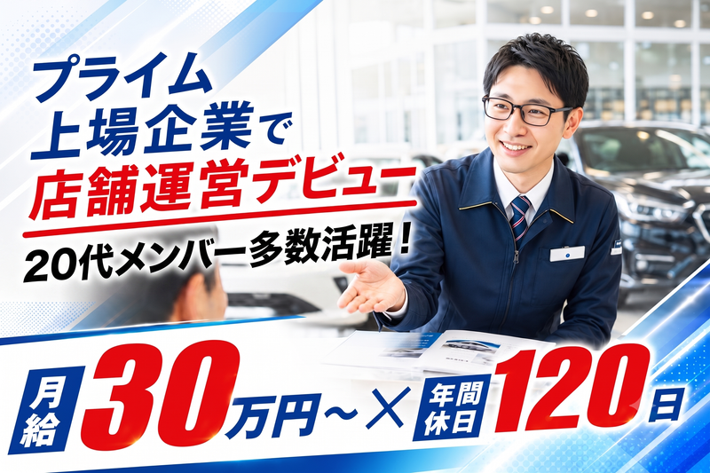 ガリバー厚木出張査定センターの求人・転職情報