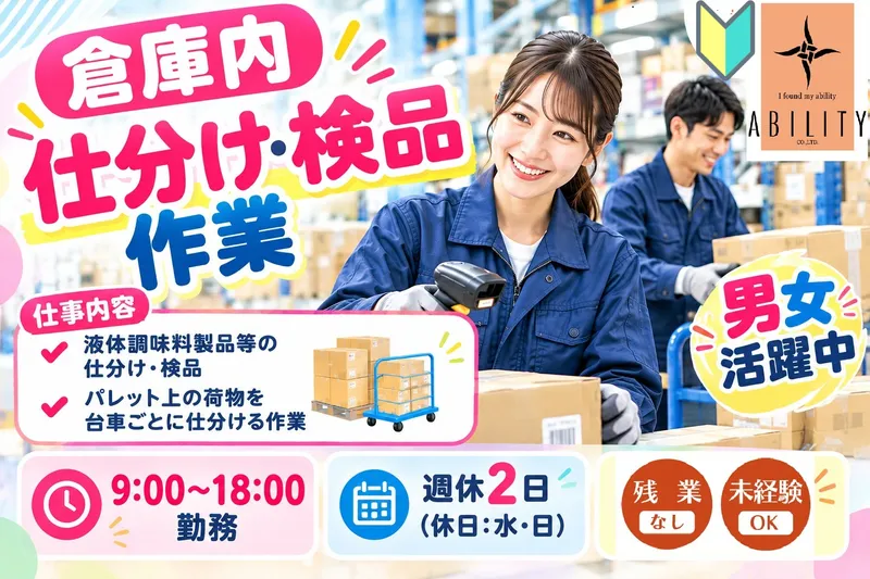 株式会社アビリティのアルバイト・バイト求人情報