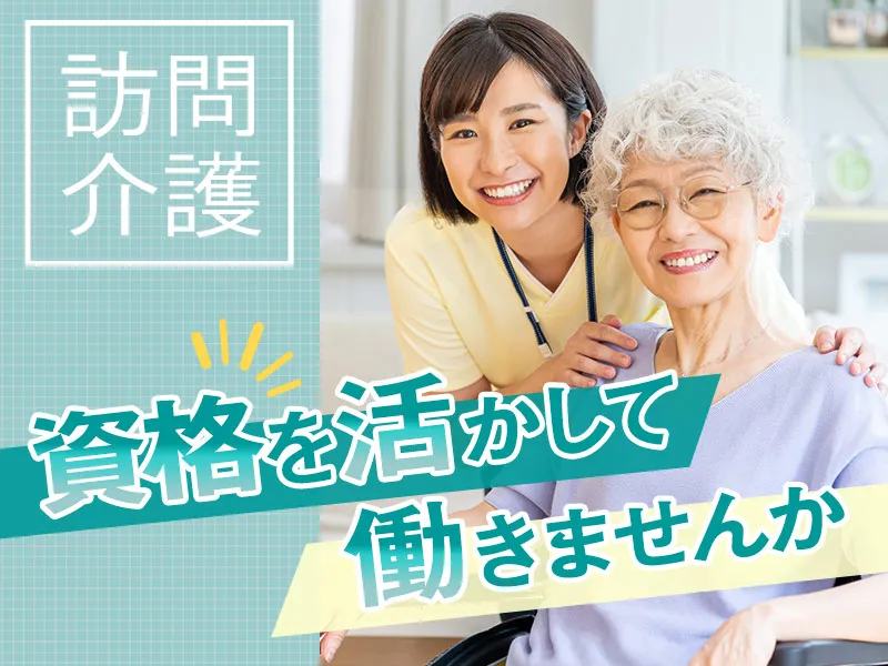きずなねっと埼玉合同会社の求人・転職情報