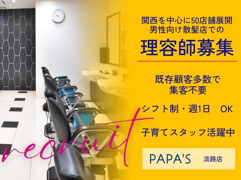 有限会社ＰＡＰＡ’Ｓ＆ＭＡＭＡ’Ｓの求人・転職情報