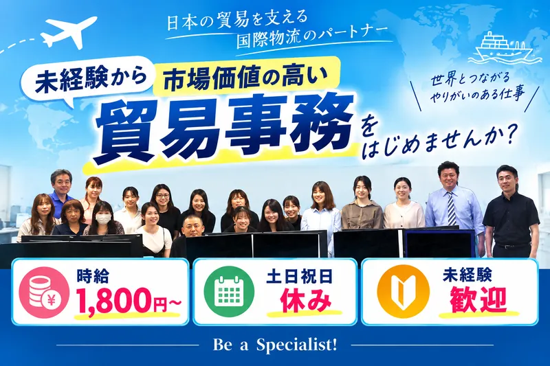 日証貿株式会社のアルバイト・バイト求人情報-08