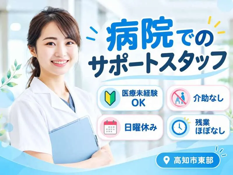 アビリティーセンター株式会社　高知オフィスのアルバイト・バイト求人情報