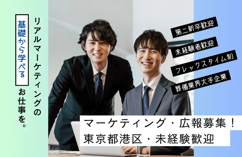 株式会社家族葬のファミーユの求人・転職情報
