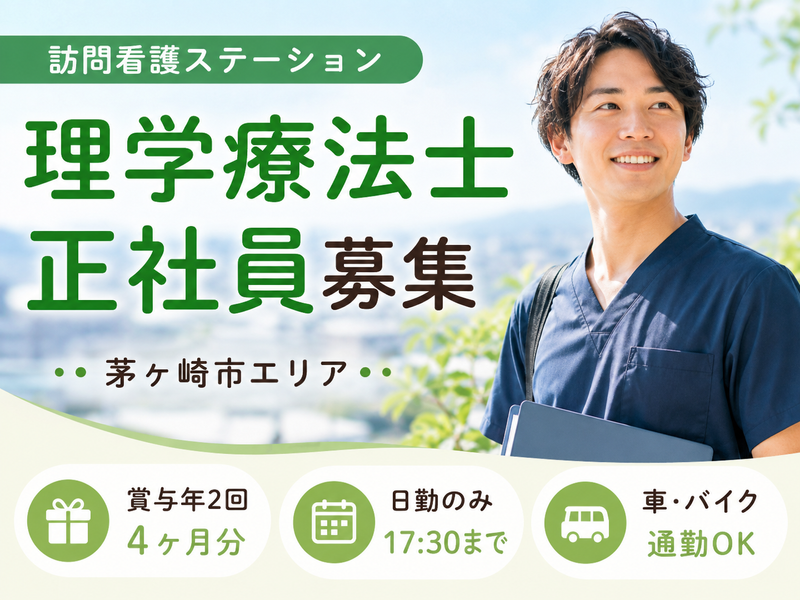 社会福祉法人翔の会 訪問看護ステーションにじいろの求人・転職情報