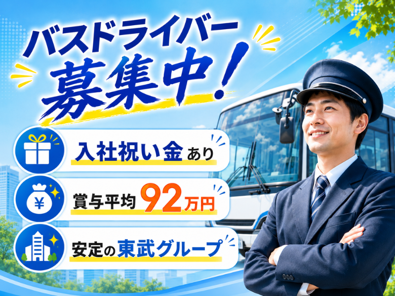 阪東自動車株式会社の求人・転職情報