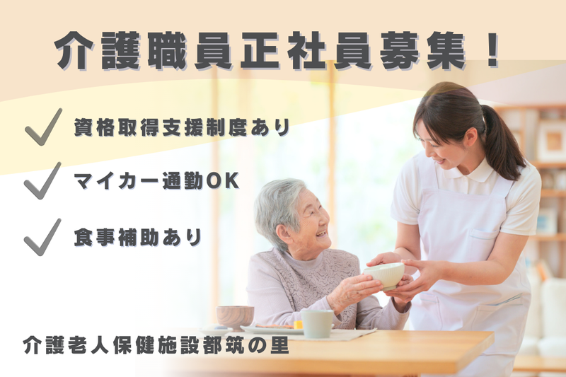 社会福祉法人中川徳生会 介護老人保健施設都筑の里の求人・転職情報