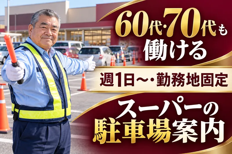 株式会社はなまる警備保障のアルバイト・バイト求人情報