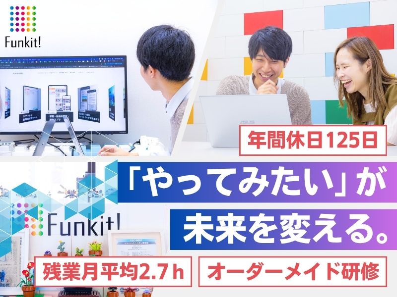 株式会社Funkitの求人・転職情報