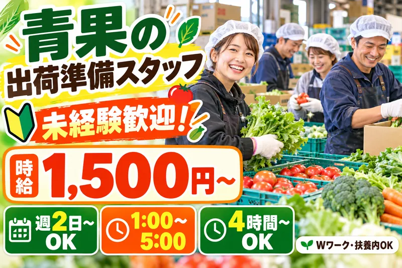 有限会社大扇青果のアルバイト・バイト求人情報