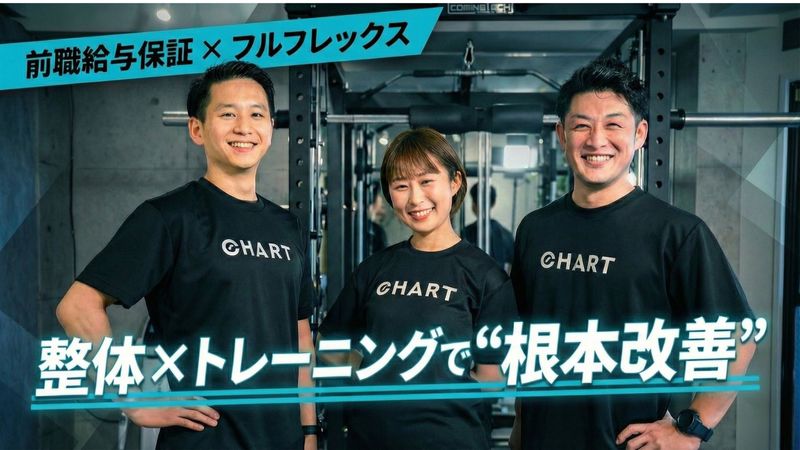 ＣＨＡＲＴ株式会社の求人・転職情報