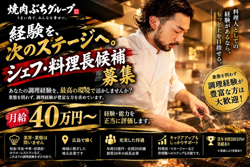 炭火焼肉ぶち　廿日市店のアルバイト・バイト求人情報