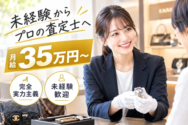 おたからや　宇土シティモールの求人・転職情報