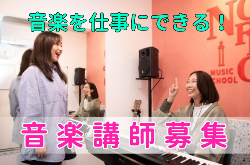 株式会社ＷＡＣＣＡ　ＭＵＳＩＣの求人・転職情報