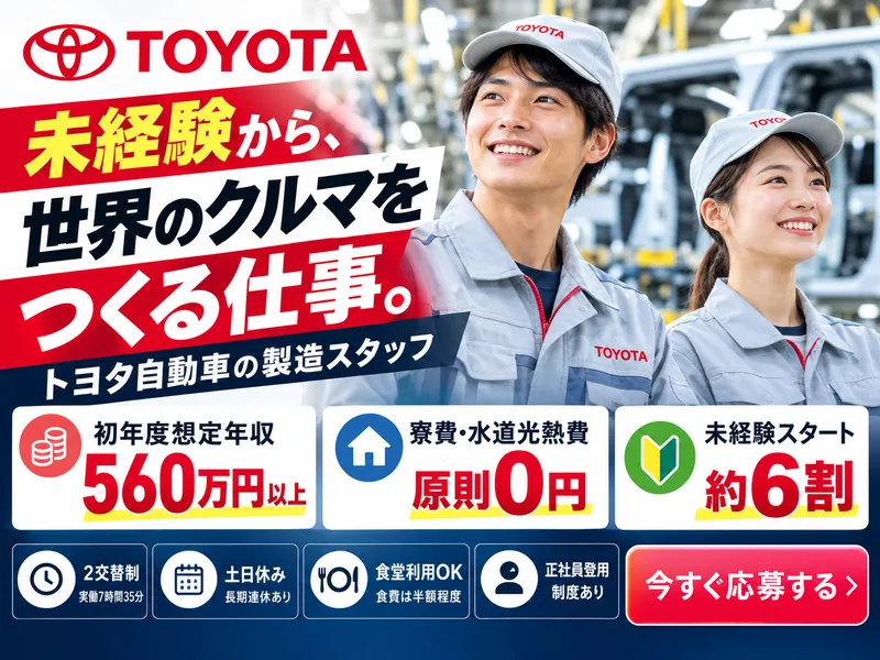 トヨタ自動車株式会社の求人・転職情報