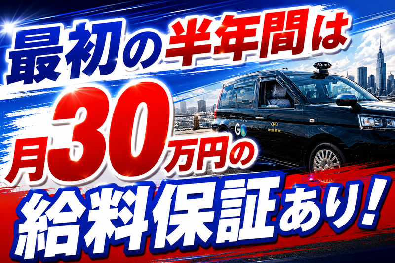 優光タクシー株式会社の求人・転職情報