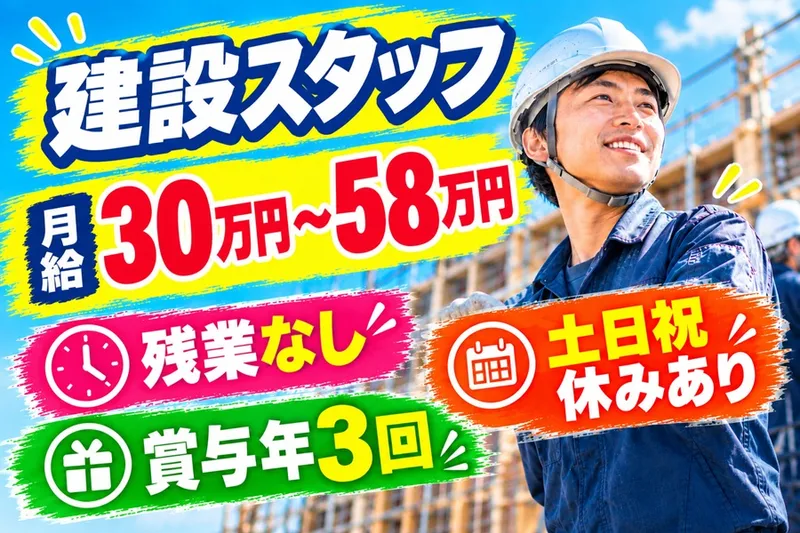 株式会社鈴木建設の求人・転職情報
