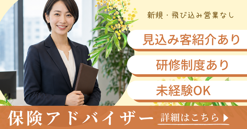 損保ジャパンパートナーズ株式会社　東東京支店の求人・転職情報