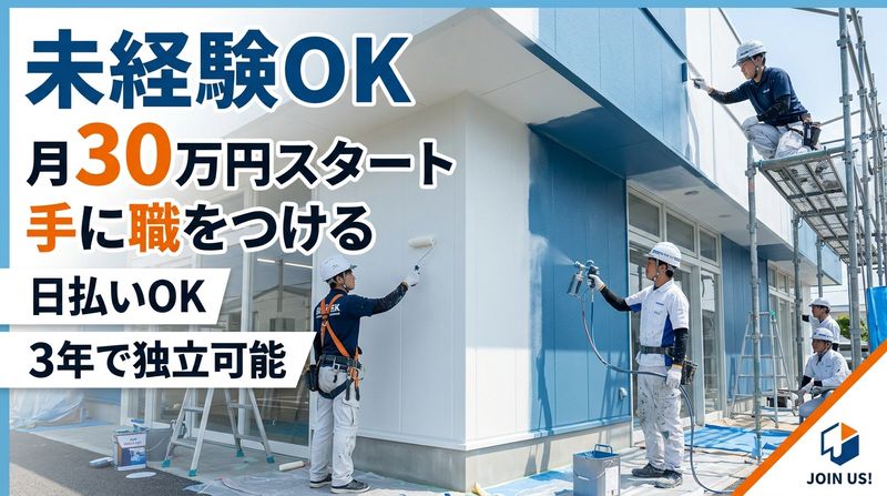 株式会社今井塗装工業の求人・転職情報