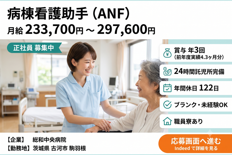 総和中央病院の求人・転職情報