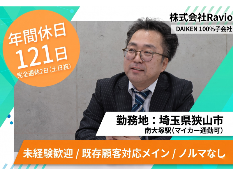 株式会社Ｒａｖｉｏの求人・転職情報
