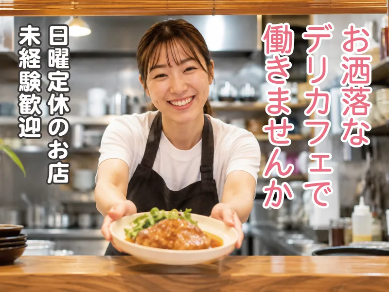 natural kitchen SALの求人・転職情報