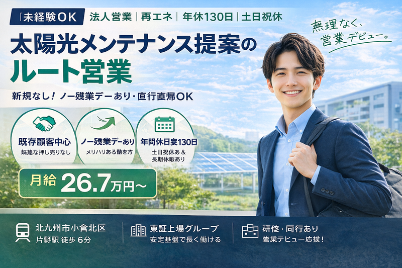 株式会社サニックスエンジニアリング　北九州支店の求人・転職情報