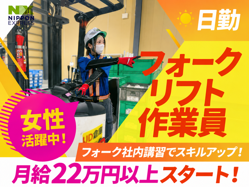 日本通運株式会社　群馬支店　戦力調整課 渡良瀬倉庫