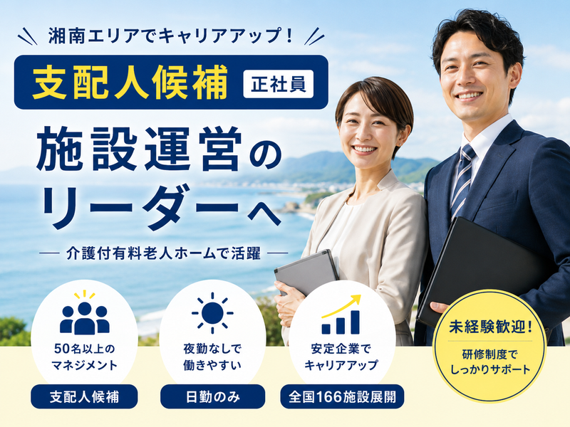 株式会社川島コーポレーション サニーライフ湘南の求人・転職情報