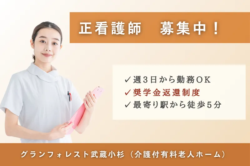 スミリンフィルケア株式会社 グランフォレスト武蔵小杉のアルバイト・バイト求人情報