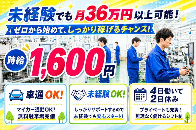 ジョブプラザ弘前の派遣求人情報