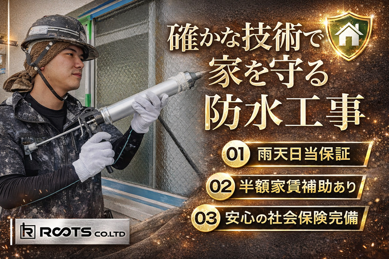 株式会社ROOTSの求人・転職情報