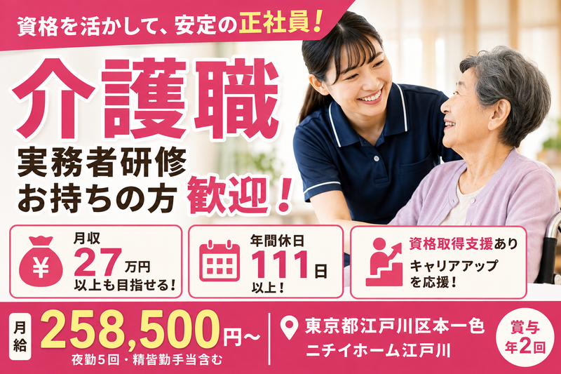 株式会社ニチイケアパレスの求人・転職情報