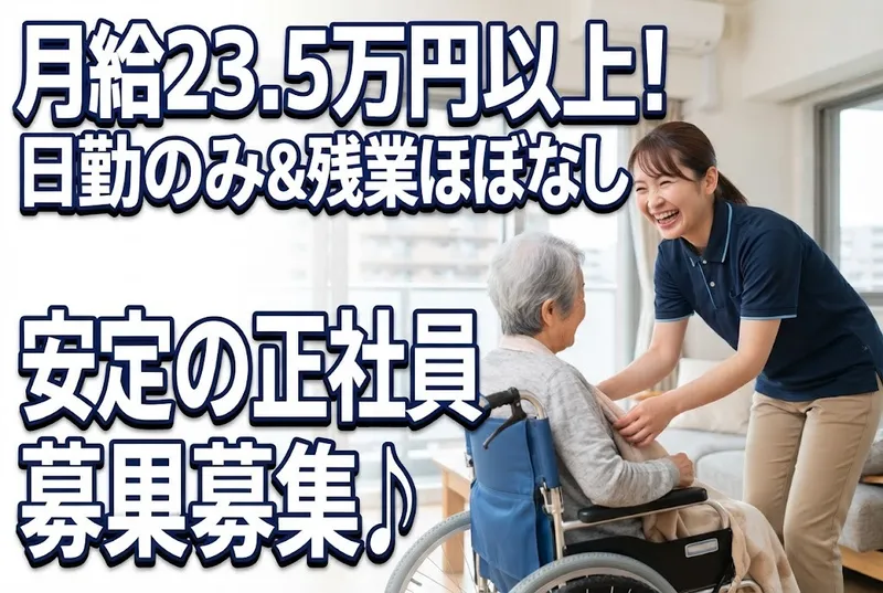 株式会社芳心の求人・転職情報