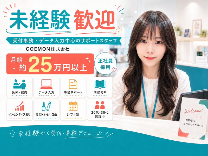 ＧＯＥＭＯＮ株式会社の求人・転職情報