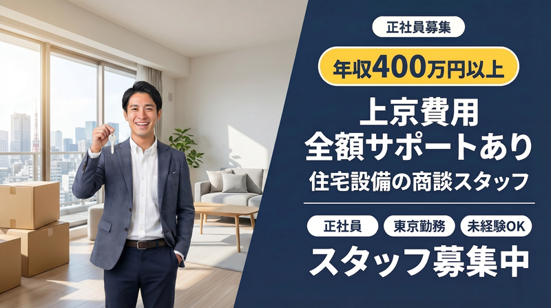 大和総合住設株式会社の求人・転職情報
