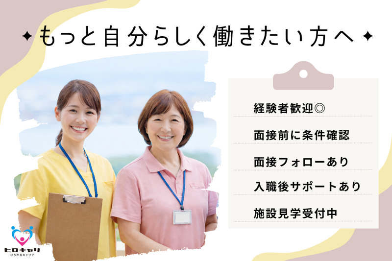 社会福祉法人ハイネスライフ 高山おんせん朝日ホームの求人・転職情報