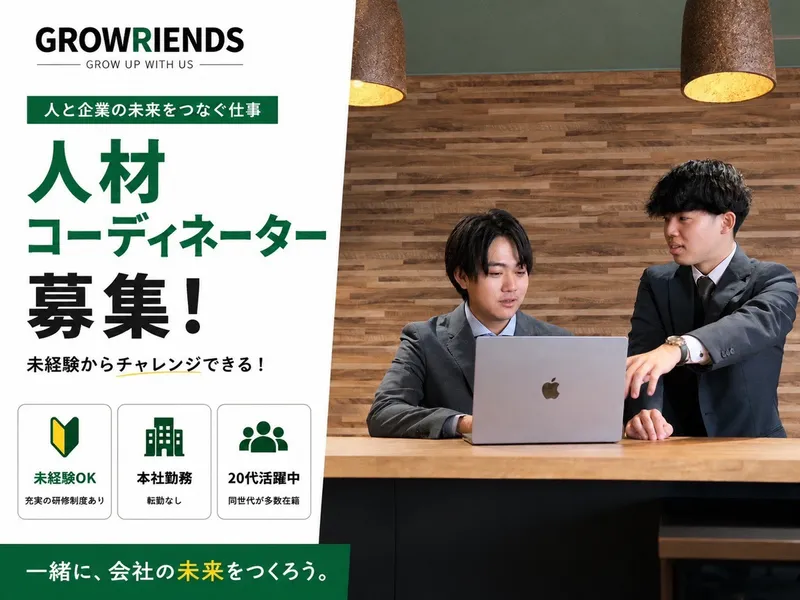 株式会社グローレンズの求人・転職情報