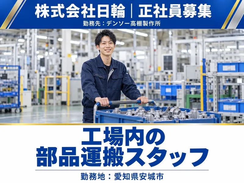 株式会社日輪の求人・転職情報