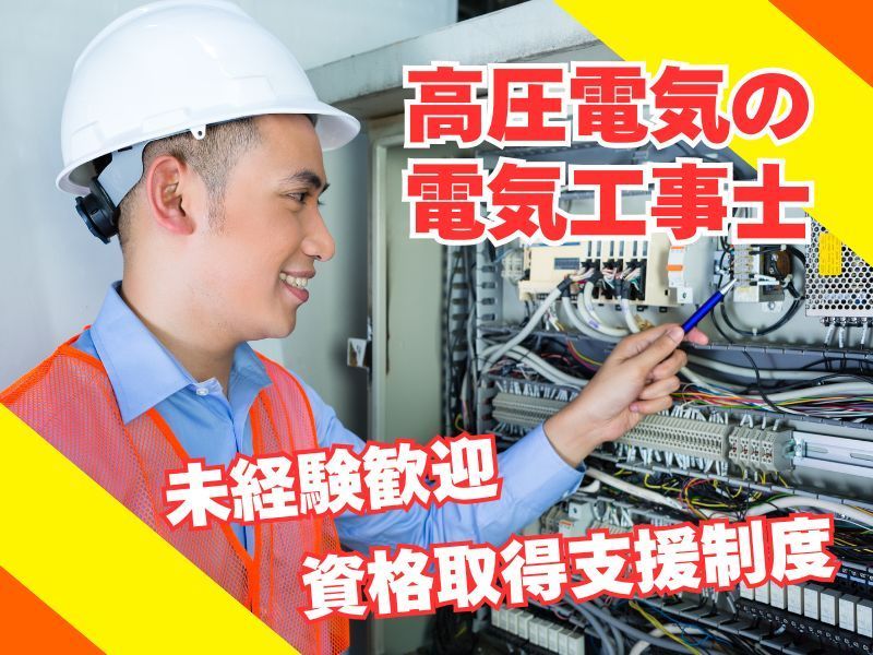 サンエイ電工株式会社の求人・転職情報